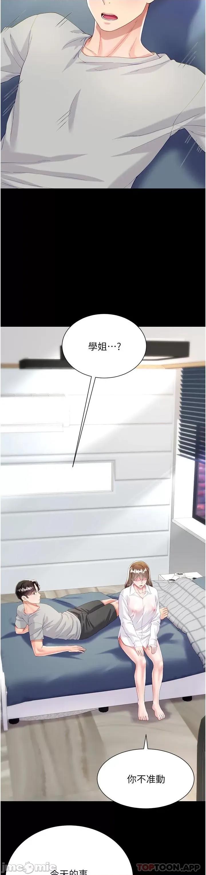 大嫂的裙子 大嫂的裙子-第31话 第23页