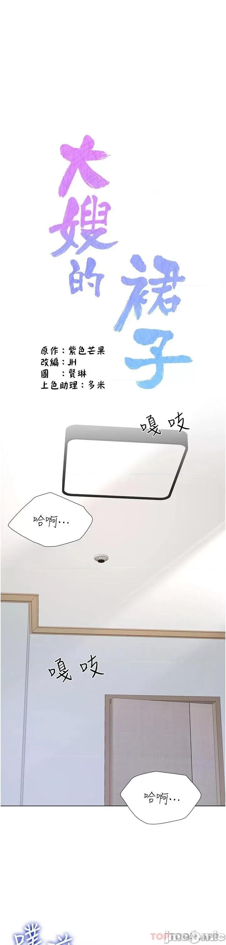大嫂的裙子 大嫂的裙子-第32话 第5页