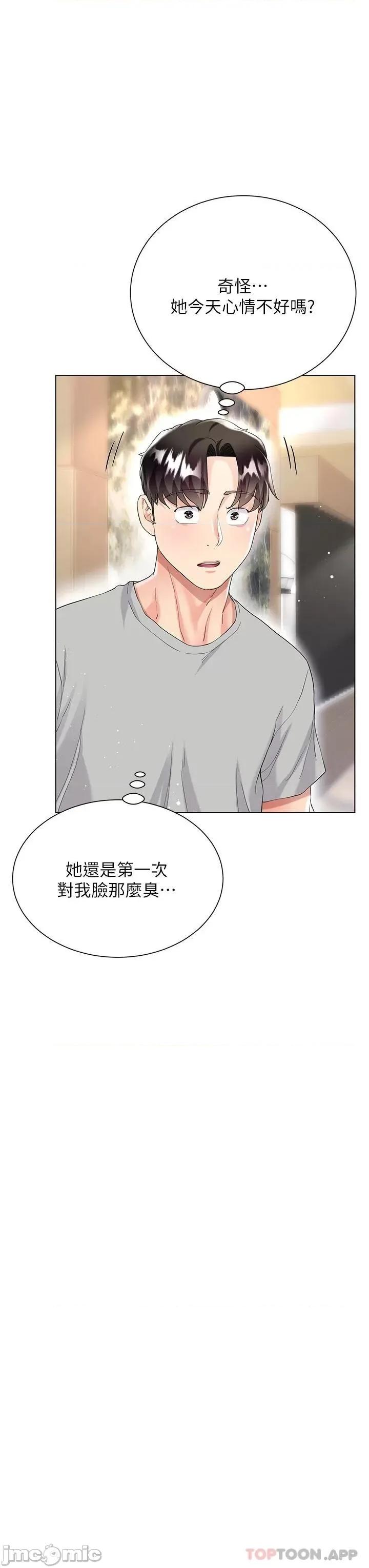 大嫂的裙子 大嫂的裙子-第32话 第44页