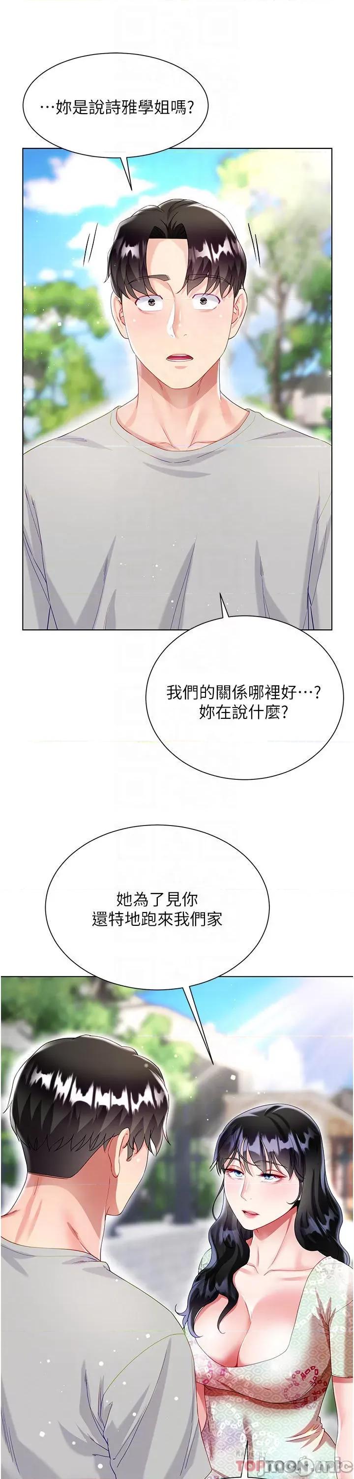 大嫂的裙子 大嫂的裙子-第33话 第6页