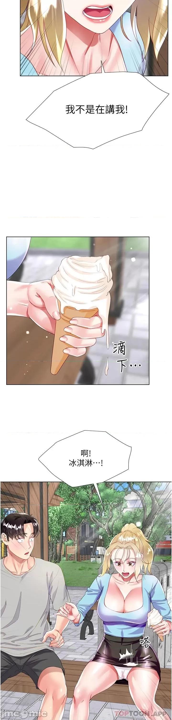 大嫂的裙子 大嫂的裙子-第33话 第29页