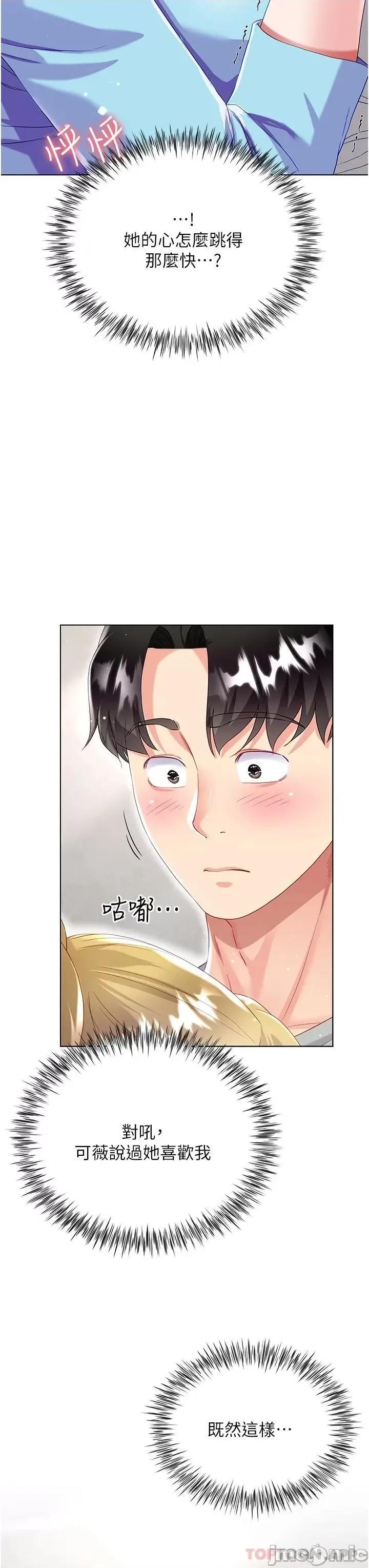 大嫂的裙子 大嫂的裙子-第34话 第3页