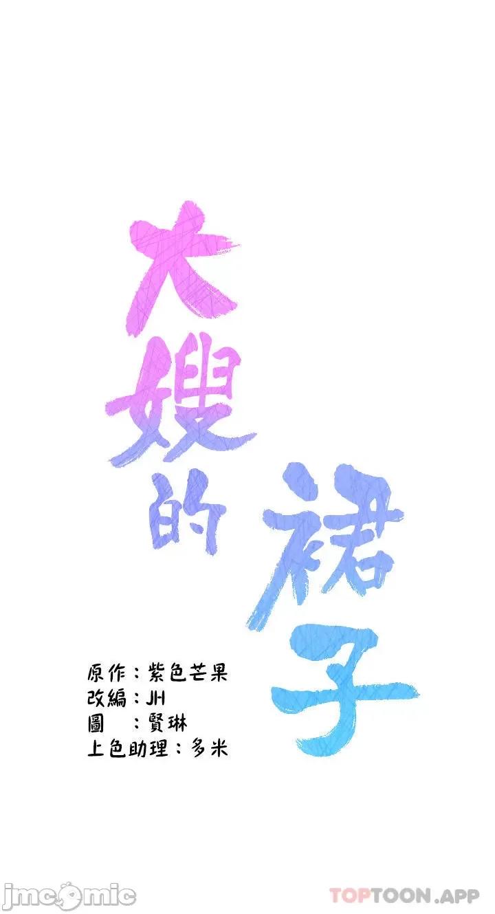 大嫂的裙子 大嫂的裙子 36 第7页
