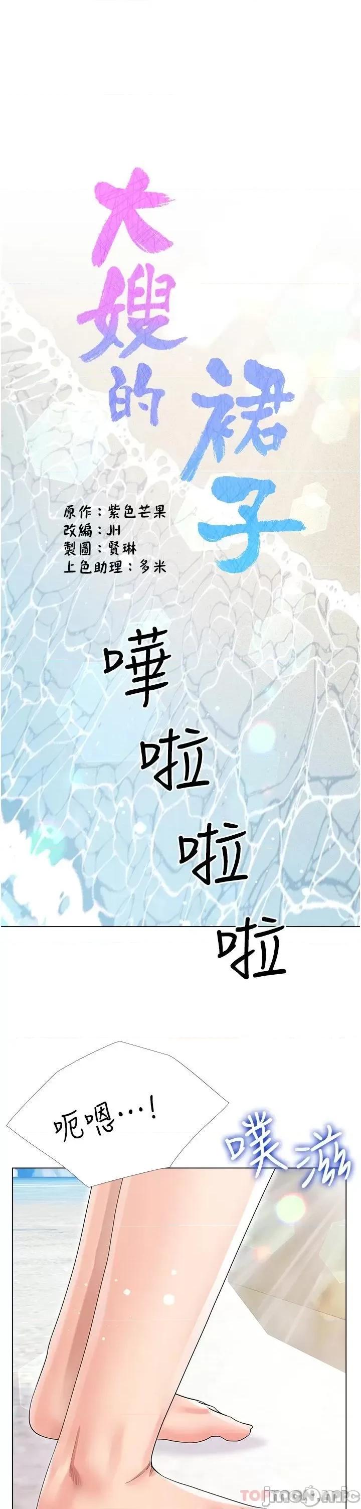 大嫂的裙子 大嫂的裙子-第39话 第1页