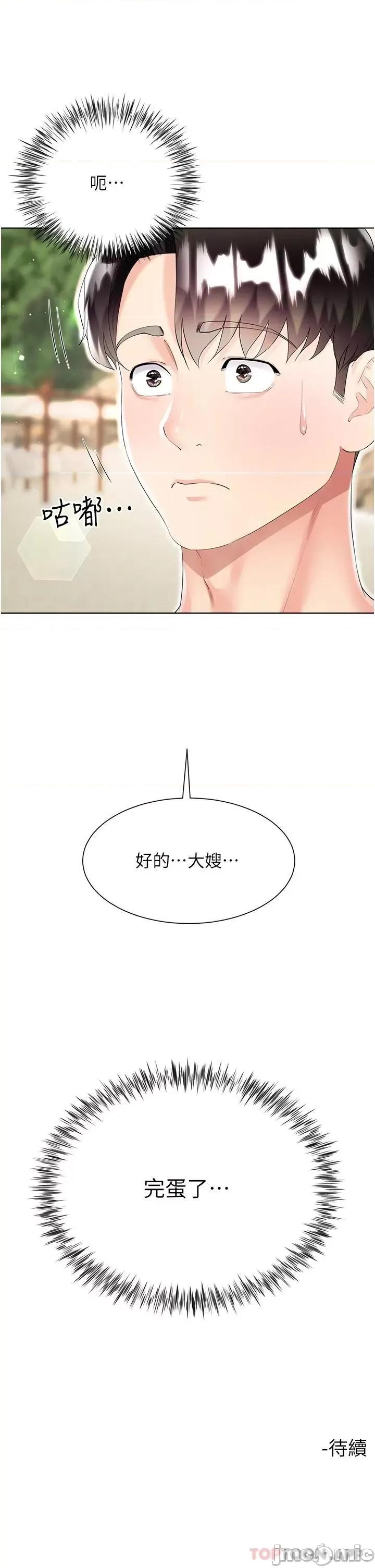 大嫂的裙子 大嫂的裙子-第39话 第46页