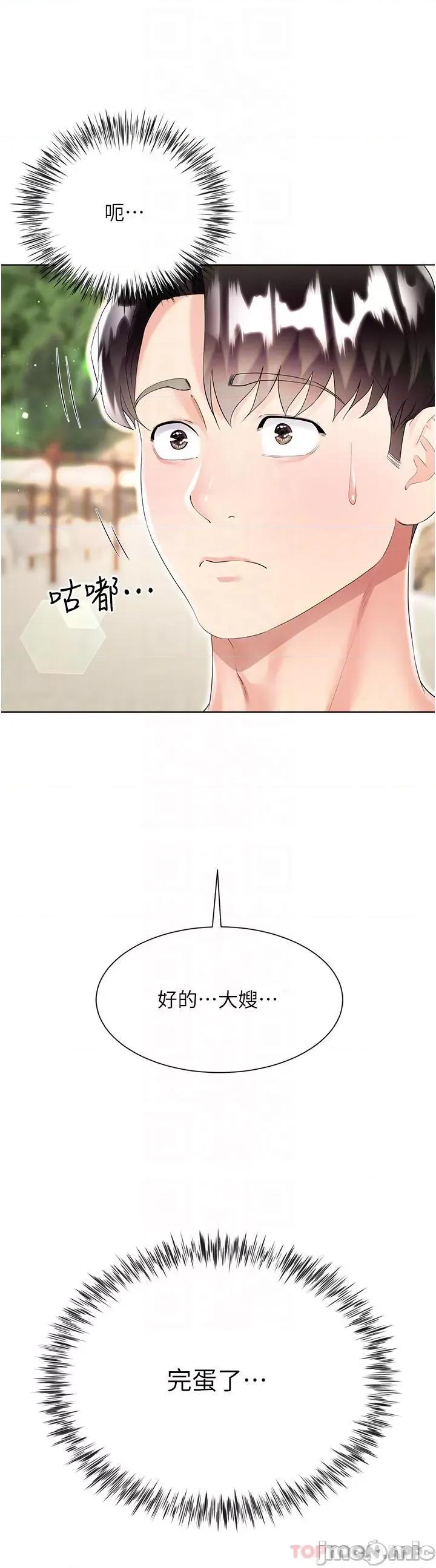 大嫂的裙子 大嫂的裙子-第40话 第4页