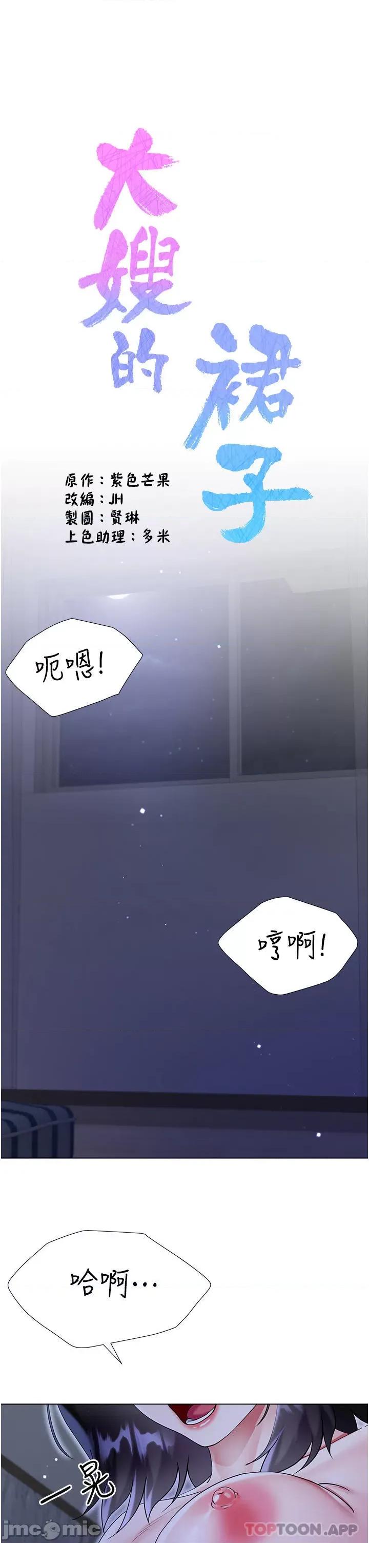 大嫂的裙子 大嫂的裙子-第41话 第4页