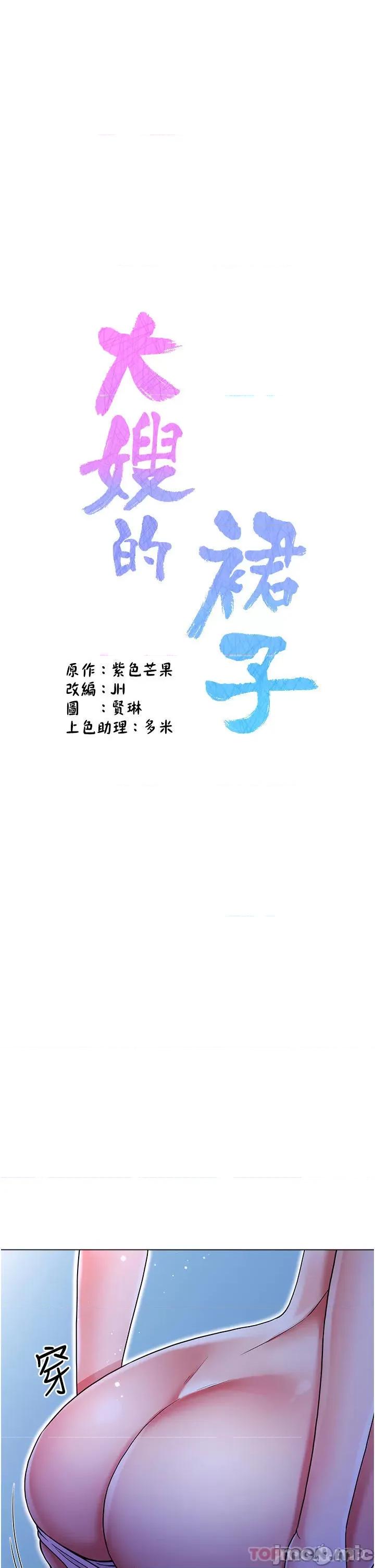 大嫂的裙子 大嫂的裙子-第42话 第1页