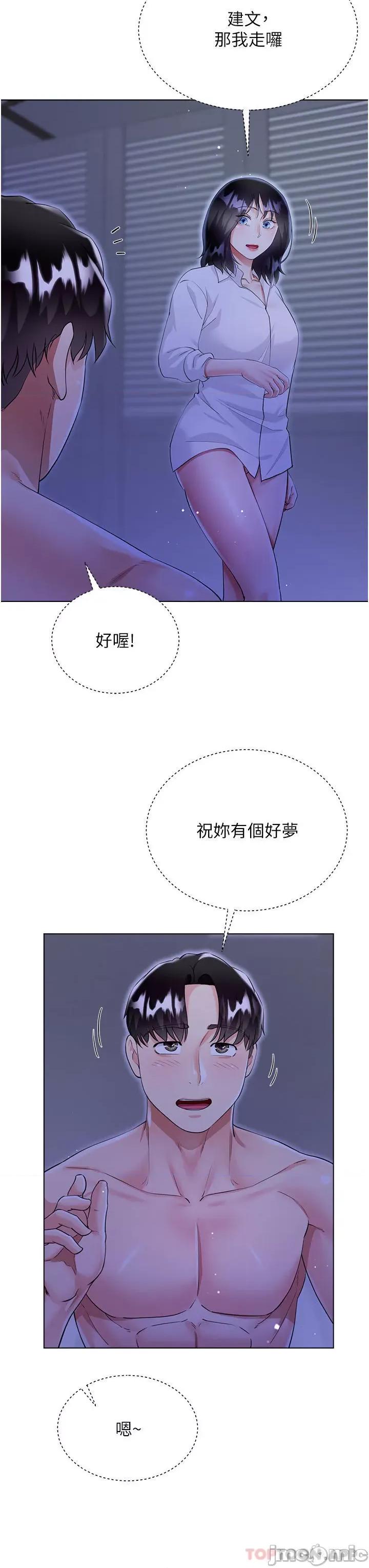 大嫂的裙子 大嫂的裙子-第42话 第3页