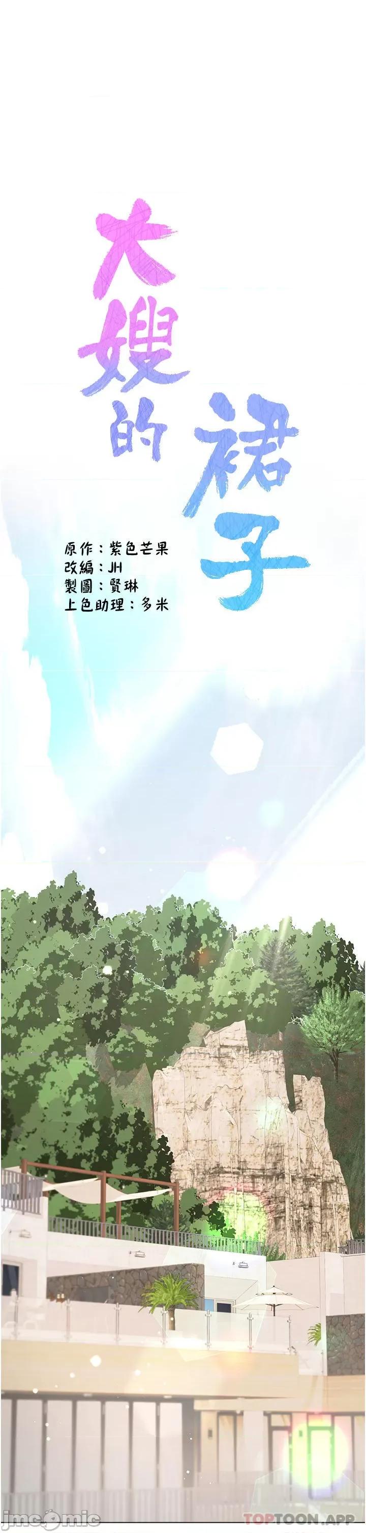 大嫂的裙子 大嫂的裙子-第43话 第1页