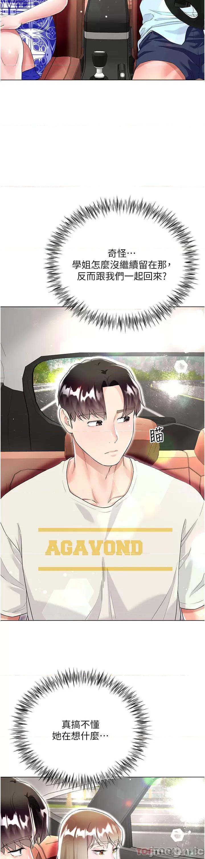 大嫂的裙子 大嫂的裙子-第43话 第9页