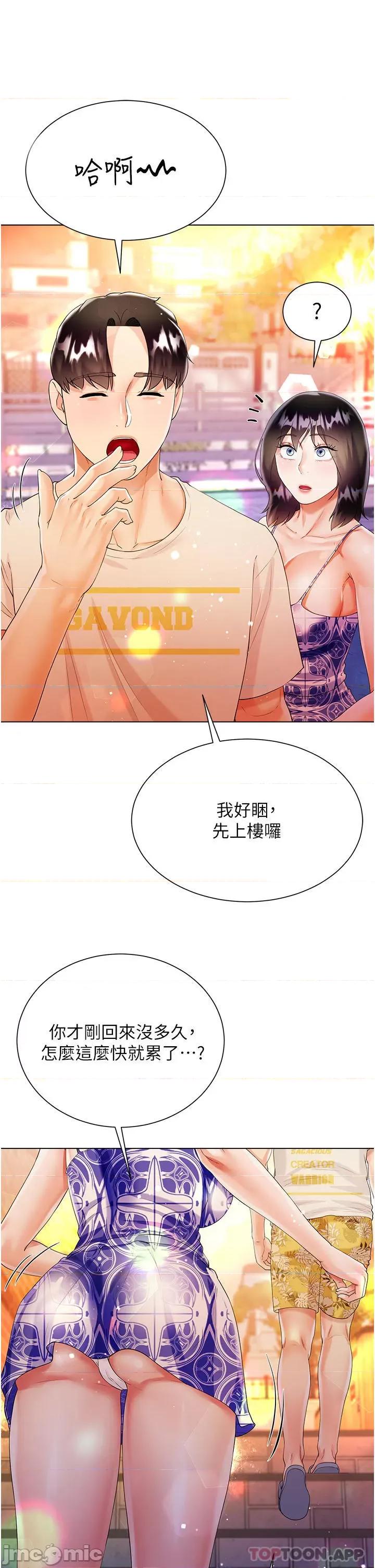 大嫂的裙子 大嫂的裙子-第43话 第21页