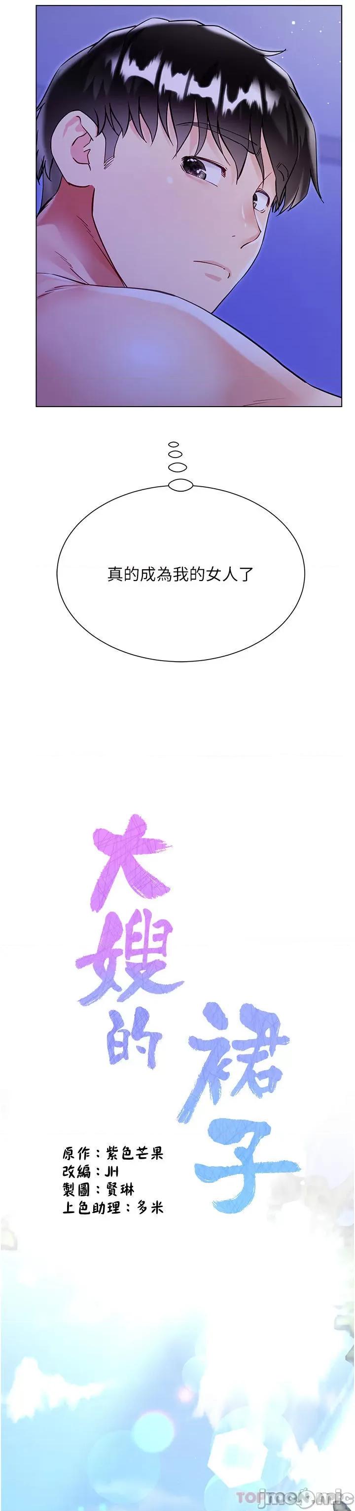 大嫂的裙子 大嫂的裙子-第45话 第3页