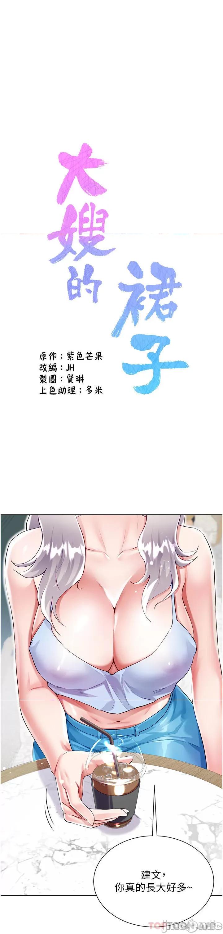大嫂的裙子 大嫂的裙子-第46话 第1页