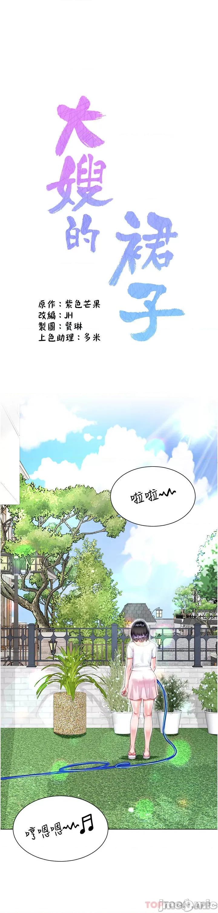 大嫂的裙子 大嫂的裙子-第47话 第1页