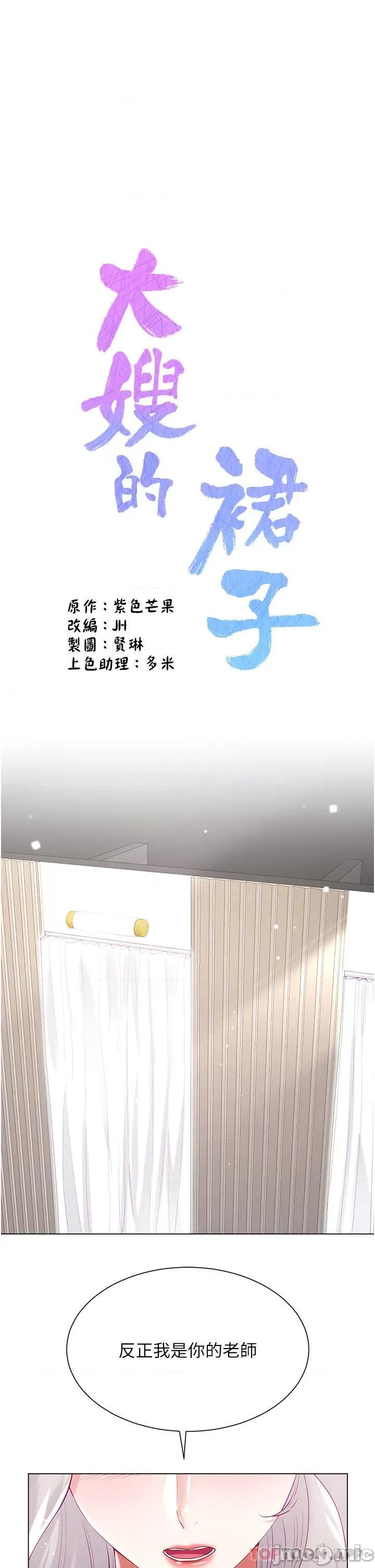大嫂的裙子 大嫂的裙子-第49话 第1页
