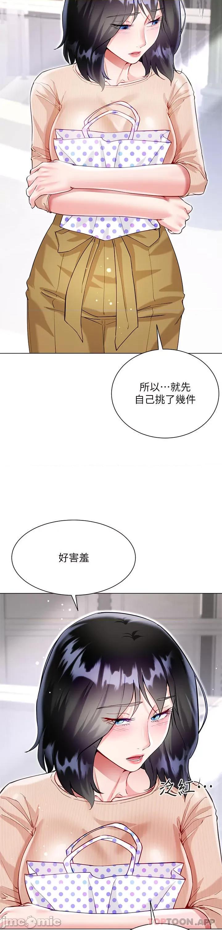 大嫂的裙子 大嫂的裙子-第49话 第23页