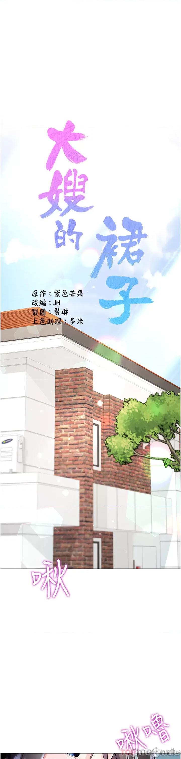大嫂的裙子 大嫂的裙子-第50话 第1页