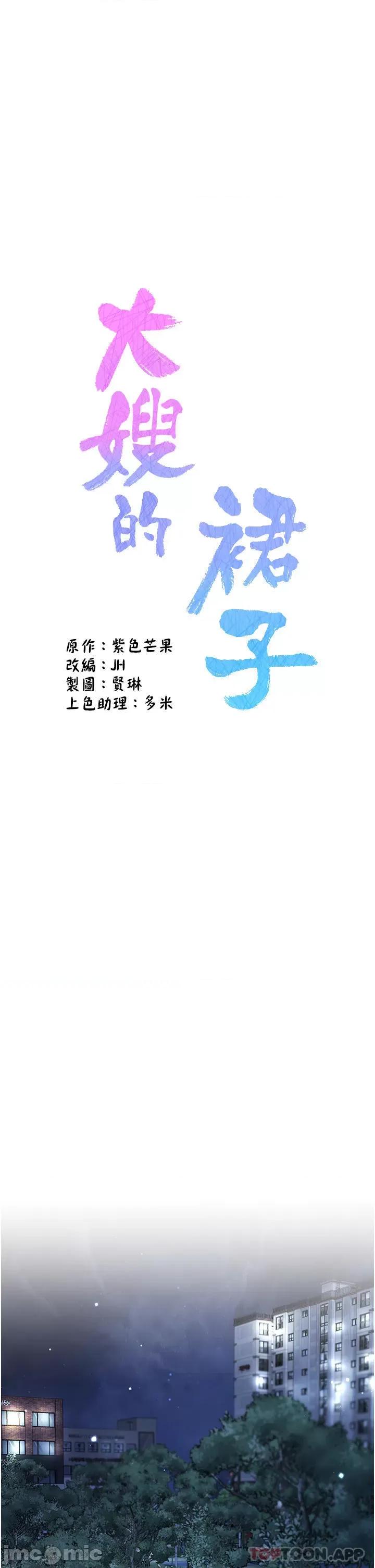 大嫂的裙子 大嫂的裙子-第51话 第1页