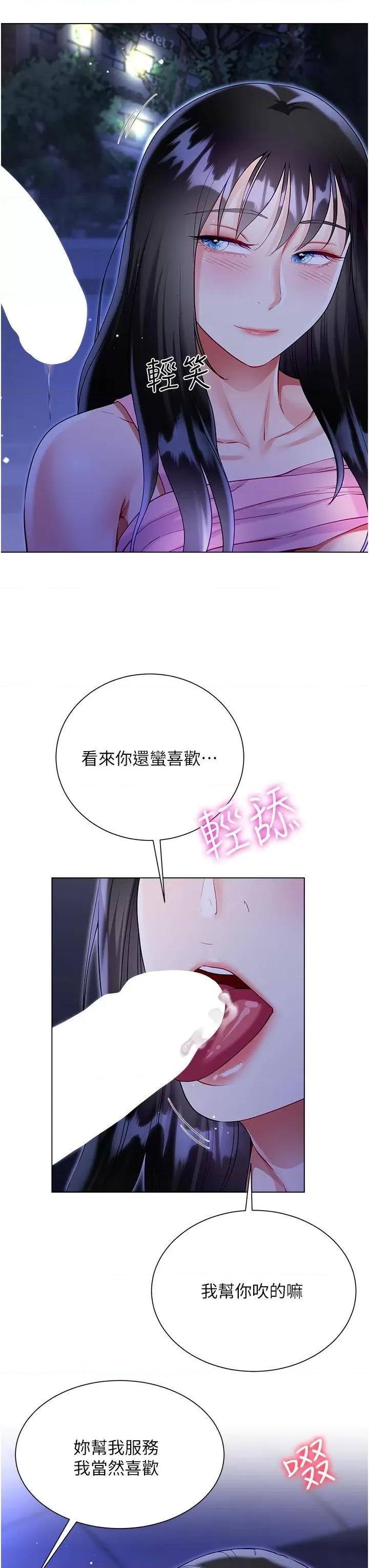 大嫂的裙子 大嫂的裙子-第52话 第44页