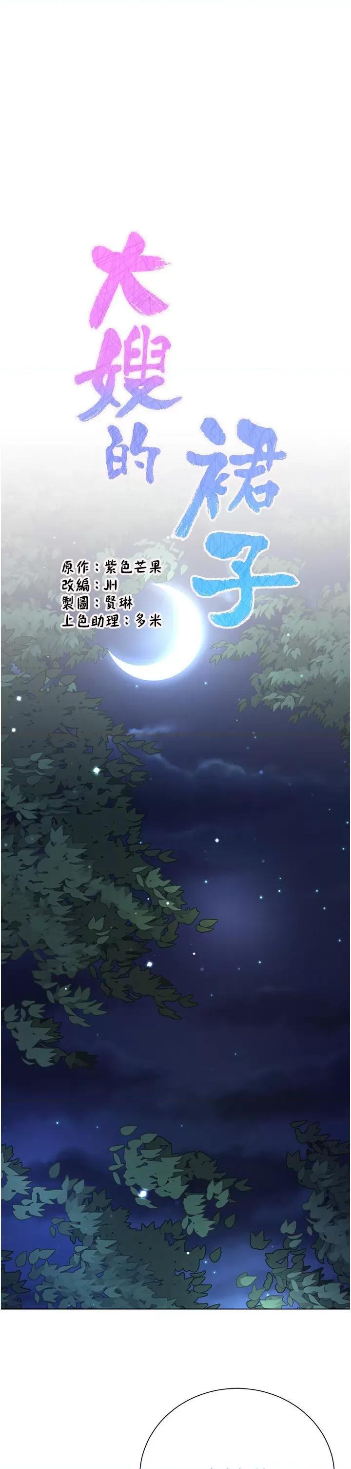 大嫂的裙子 大嫂的裙子-第53话 第1页