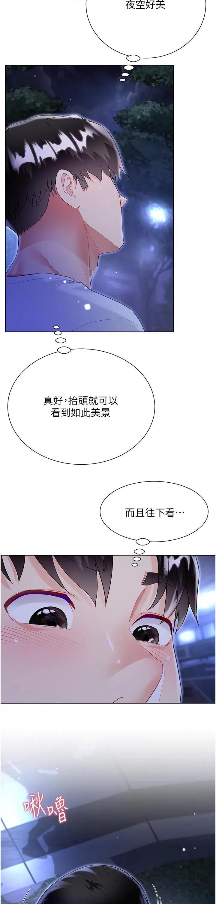 大嫂的裙子 大嫂的裙子-第53话 第2页