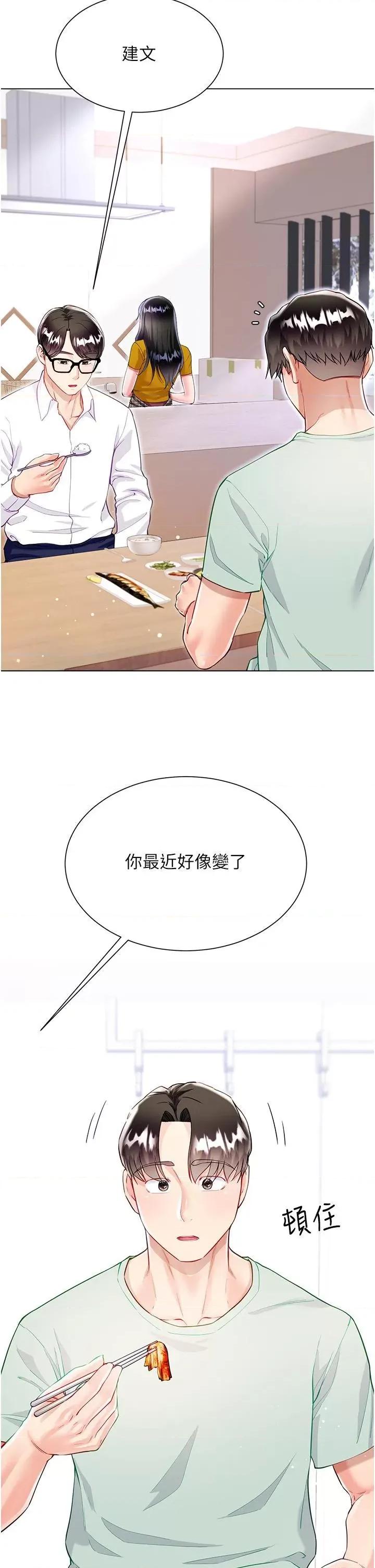 大嫂的裙子 大嫂的裙子-第53话 第19页