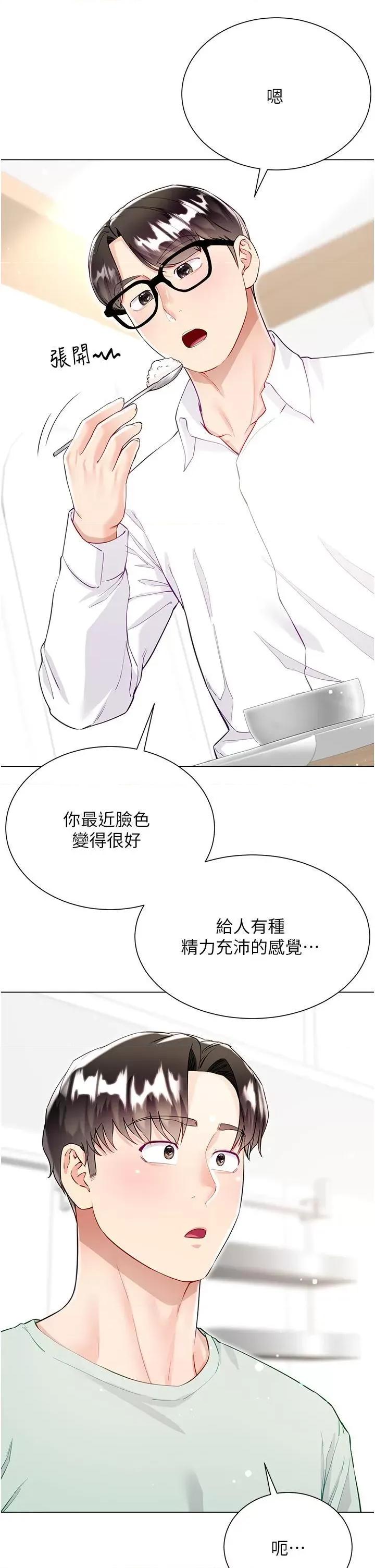 大嫂的裙子 大嫂的裙子-第53话 第21页