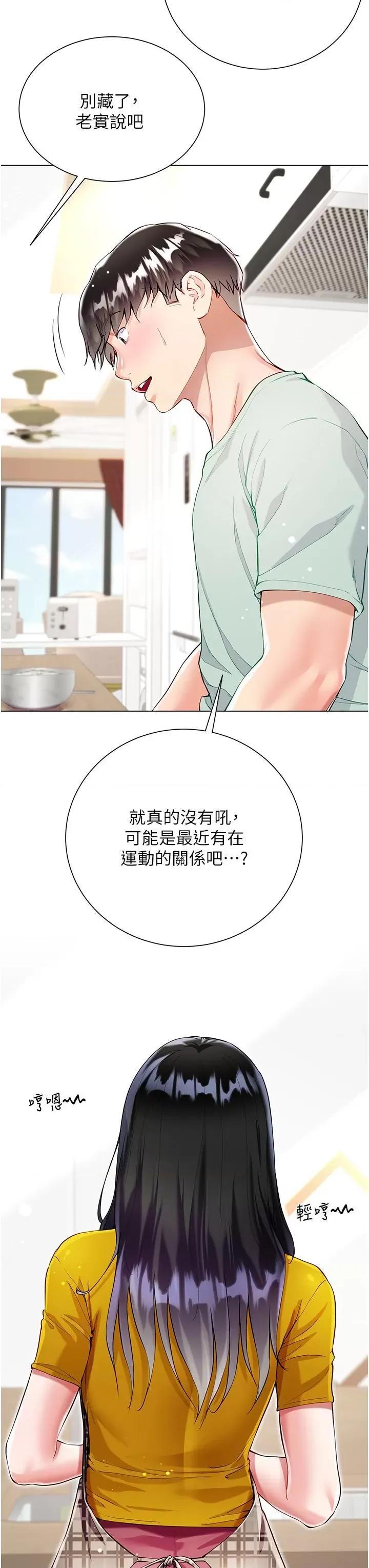 大嫂的裙子 大嫂的裙子-第53话 第23页