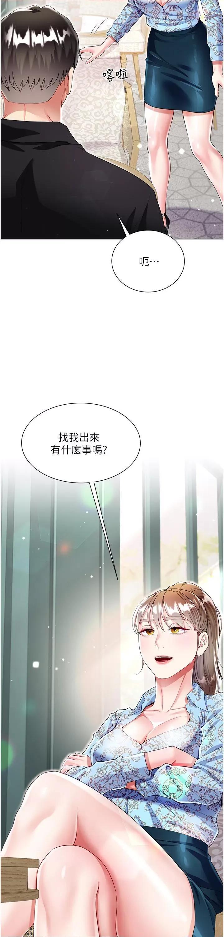 大嫂的裙子 大嫂的裙子-第53话 第29页