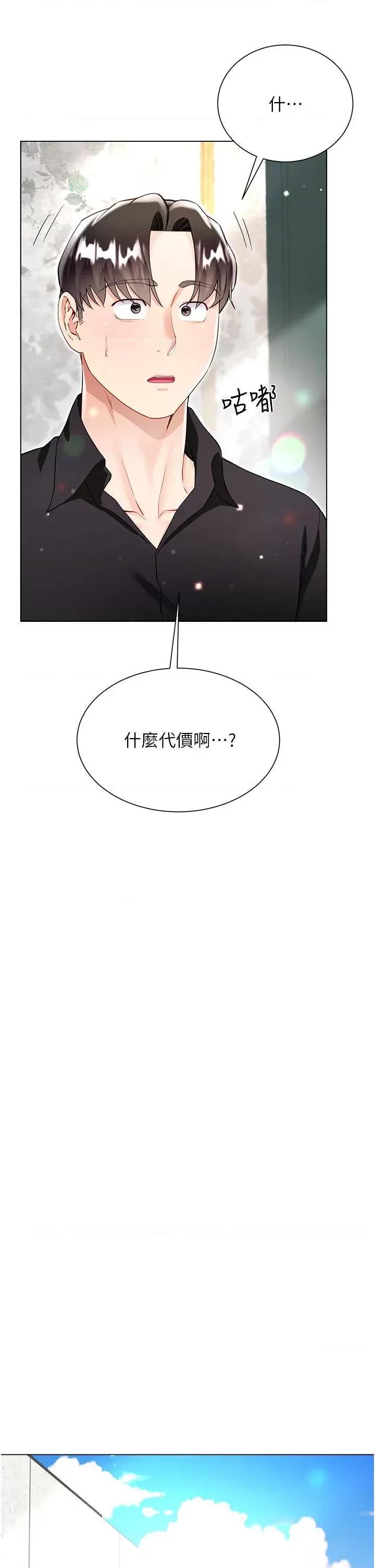 大嫂的裙子 大嫂的裙子-第53话 第36页