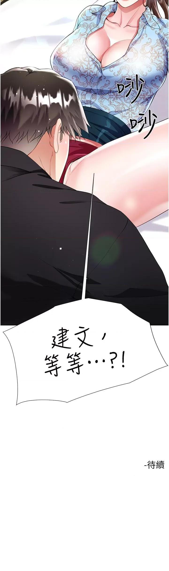 大嫂的裙子 大嫂的裙子-第53话 第45页