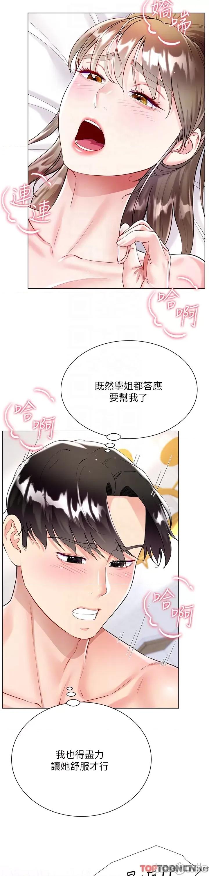 大嫂的裙子 大嫂的裙子_ 第55话 喜欢你到无法自拔_ 大嫂的裙子_(Toptoon)顶通漫画 第10页