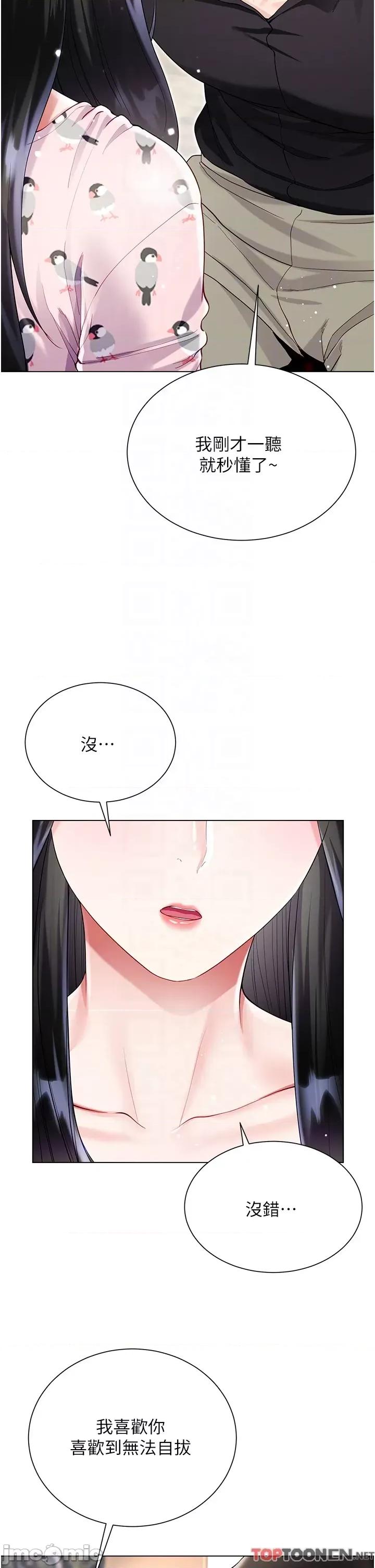 大嫂的裙子 大嫂的裙子 第56话-妳愿意嫁给我吗? 第10页