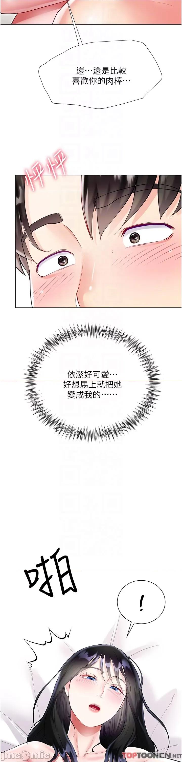 大嫂的裙子 大嫂的裙子 第56话-妳愿意嫁给我吗? 第30页