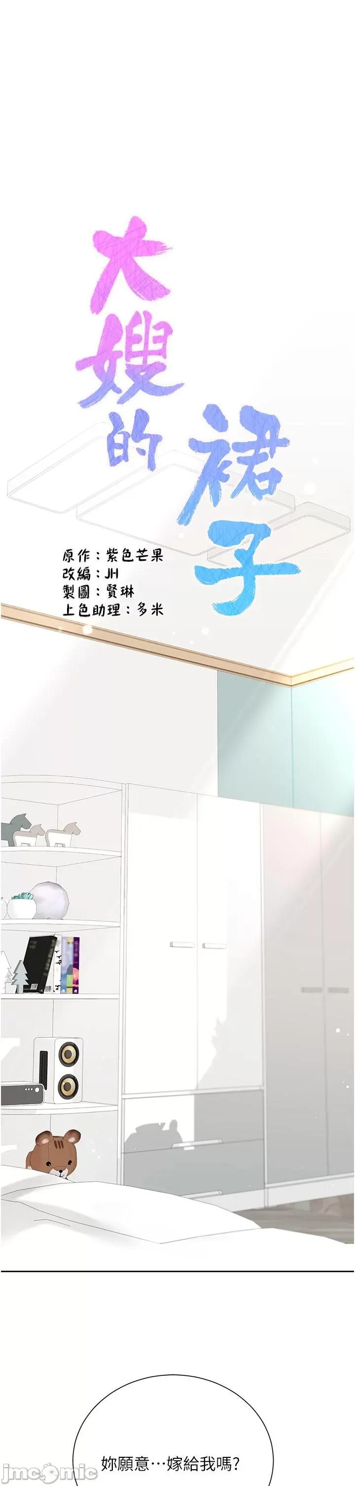 大嫂的裙子 大嫂的裙子-第57话 第1页