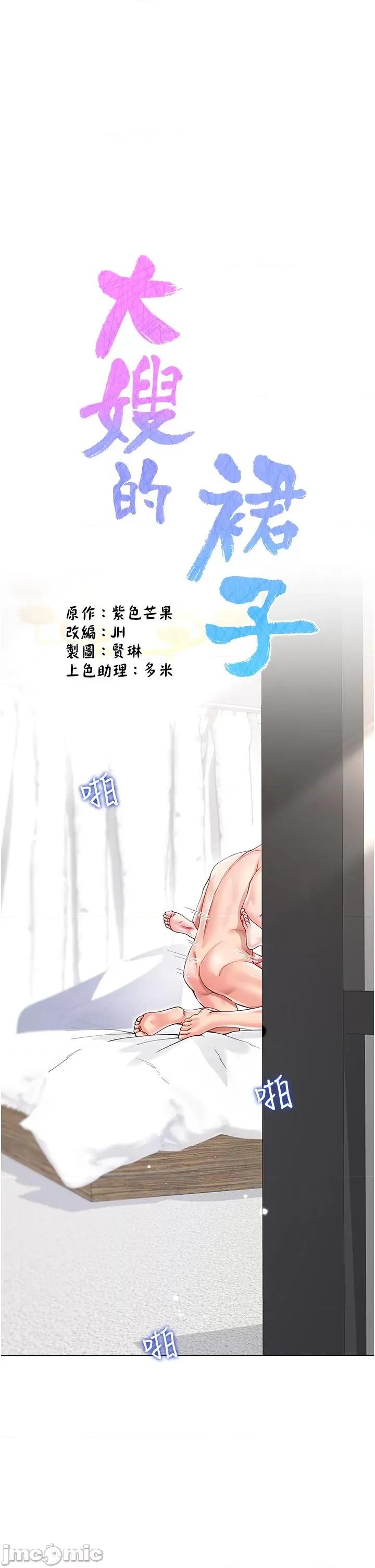 大嫂的裙子 大嫂的裙子-第58话 第1页