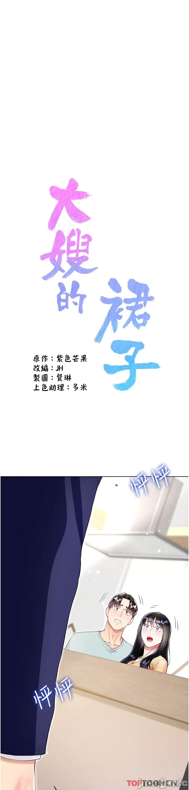 大嫂的裙子 大嫂的裙子-第59话 第5页