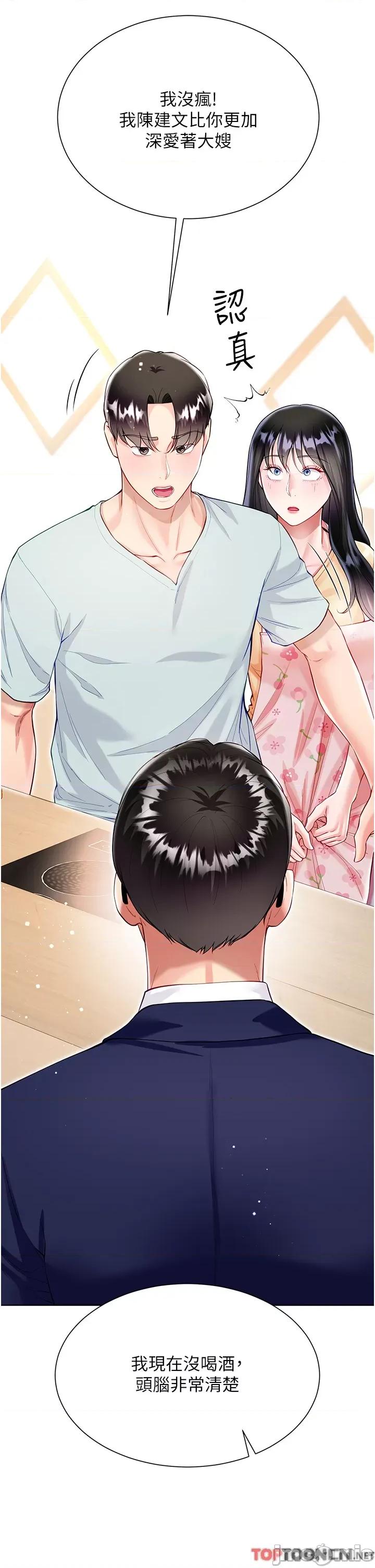 大嫂的裙子 大嫂的裙子-第59话 第12页