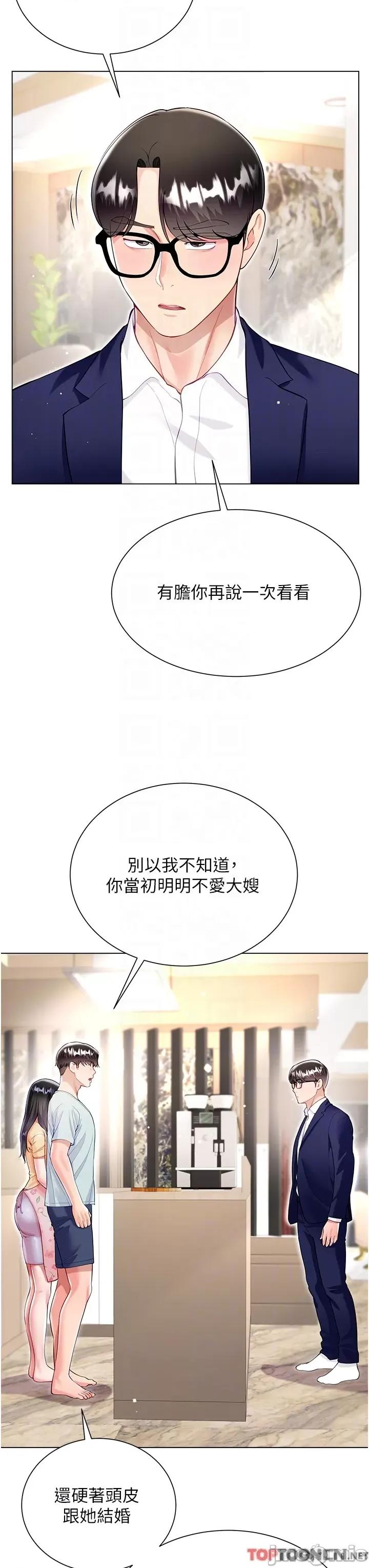 大嫂的裙子 大嫂的裙子-第59话 第14页