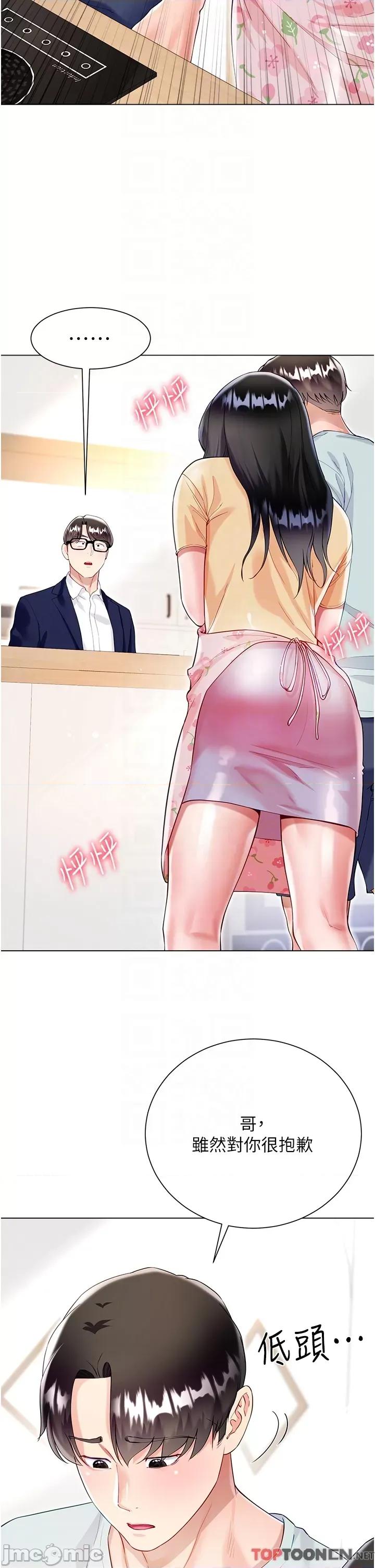 大嫂的裙子 大嫂的裙子-第59话 第28页
