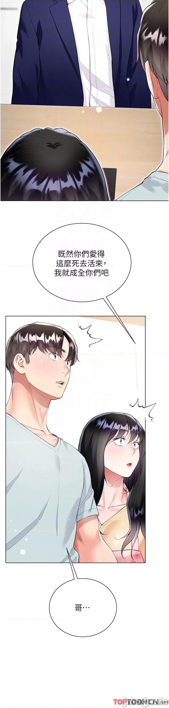 大嫂的裙子 大嫂的裙子-第59话 第30页