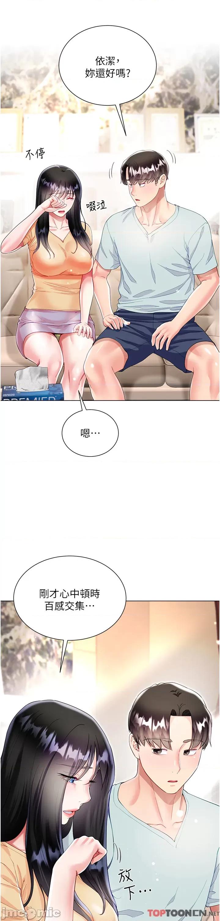 大嫂的裙子 大嫂的裙子-第59话 第37页