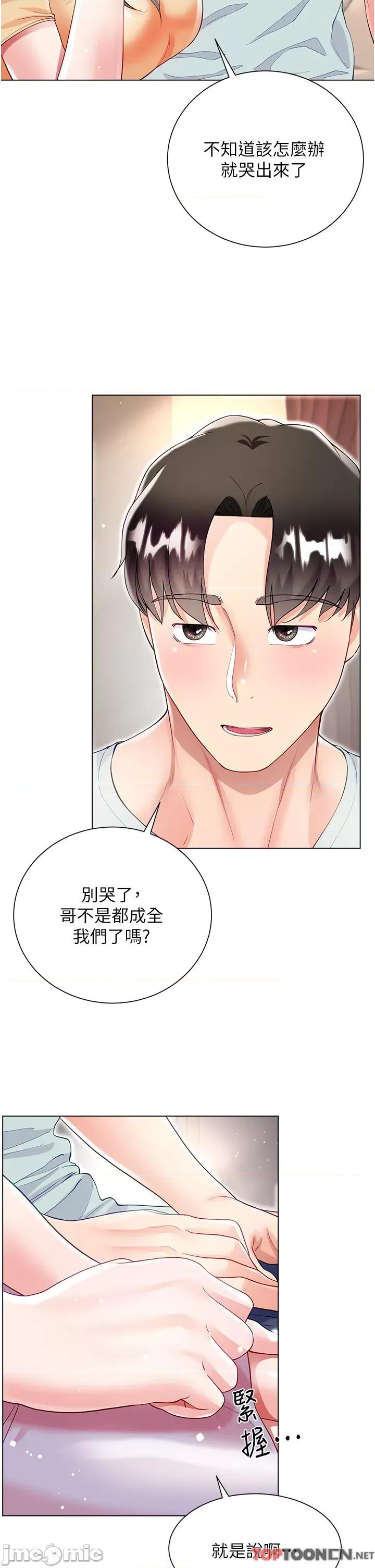 大嫂的裙子 大嫂的裙子-第59话 第38页