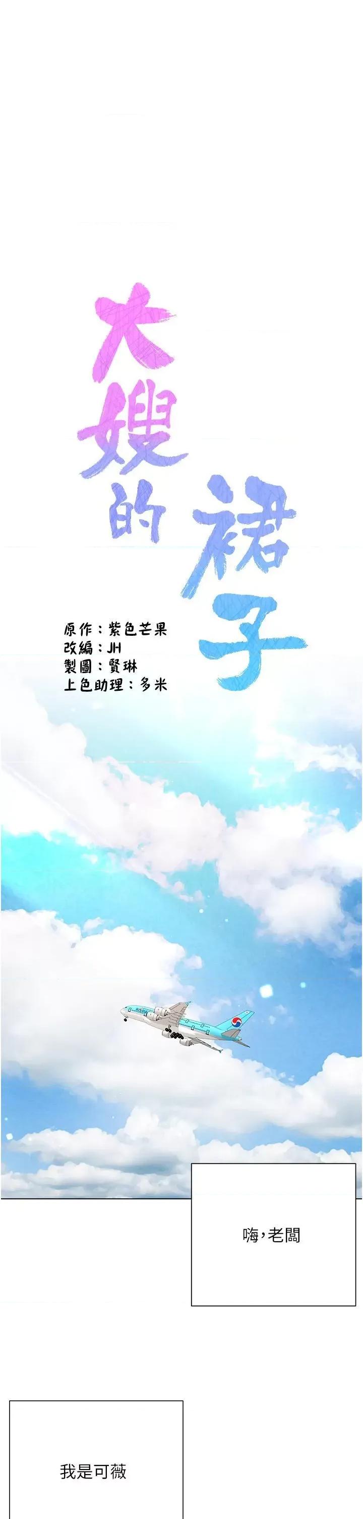 大嫂的裙子 大嫂的裙子第60话 最终话 找到各自的幸福 第1页