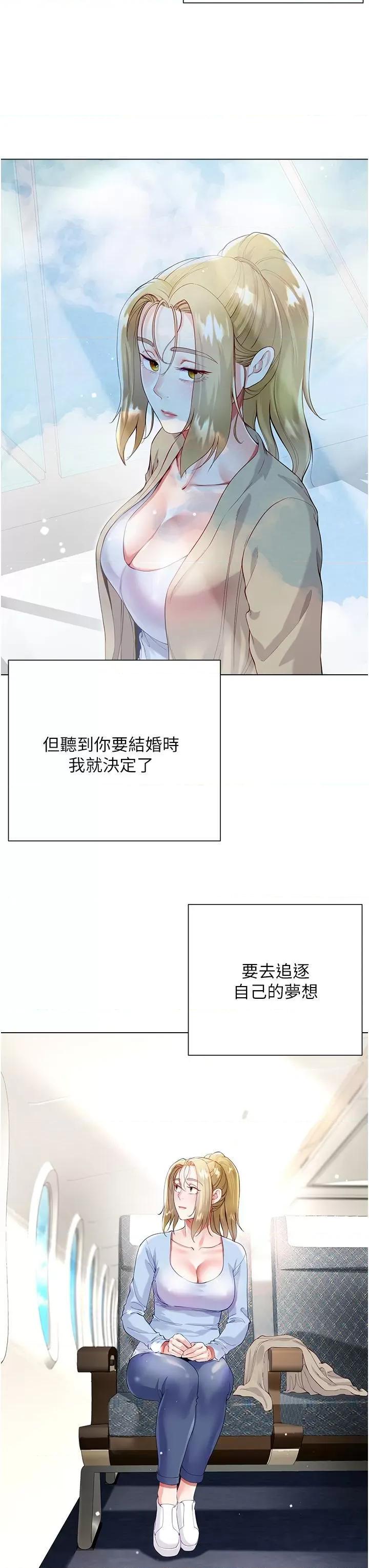 大嫂的裙子 大嫂的裙子第60话 最终话 找到各自的幸福 第3页