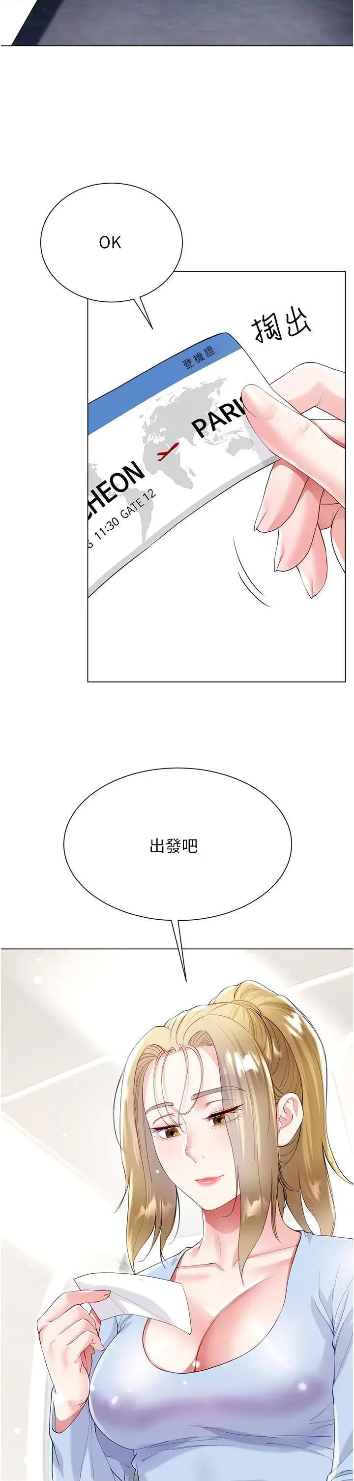 大嫂的裙子 大嫂的裙子第60话 最终话 找到各自的幸福 第4页