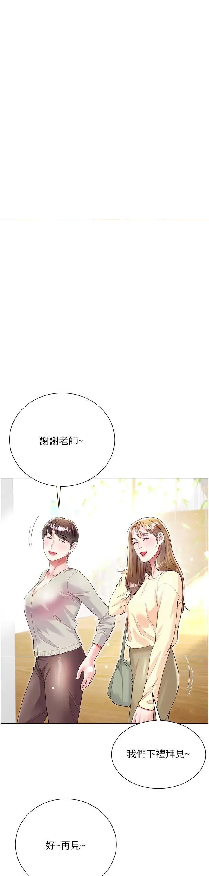 大嫂的裙子 大嫂的裙子第60话 最终话 找到各自的幸福 第7页