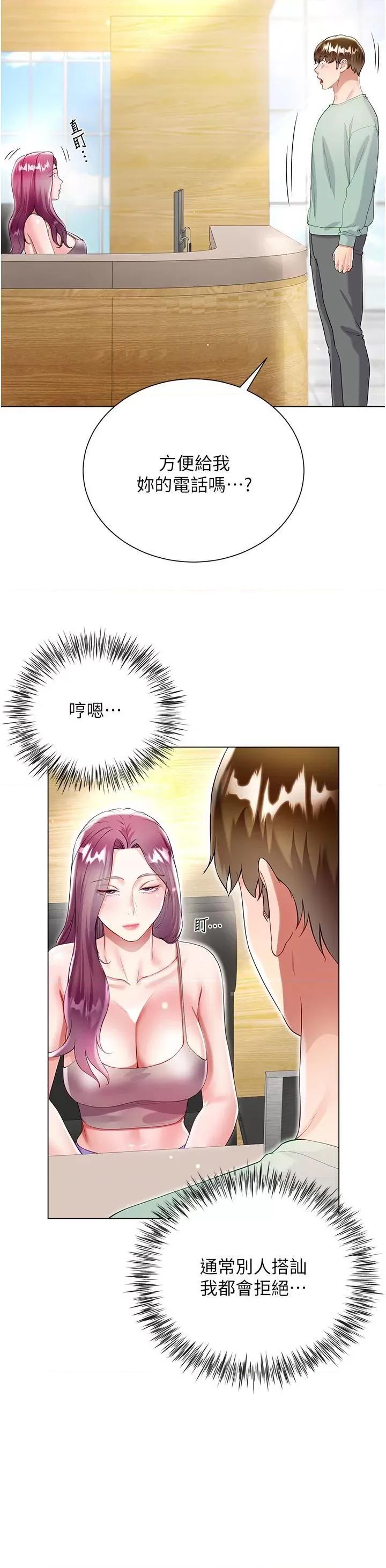 大嫂的裙子 大嫂的裙子第60话 最终话 找到各自的幸福 第16页