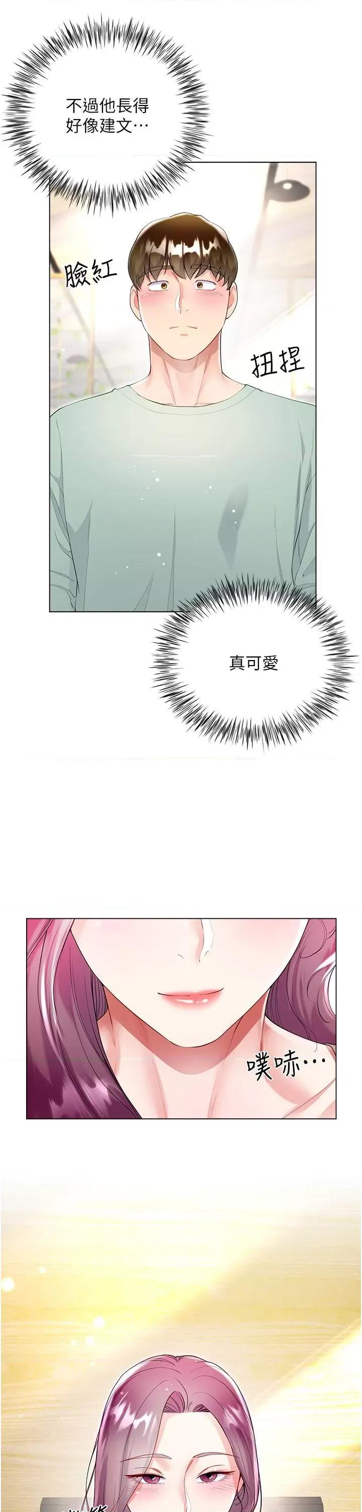 大嫂的裙子 大嫂的裙子第60话 最终话 找到各自的幸福 第17页
